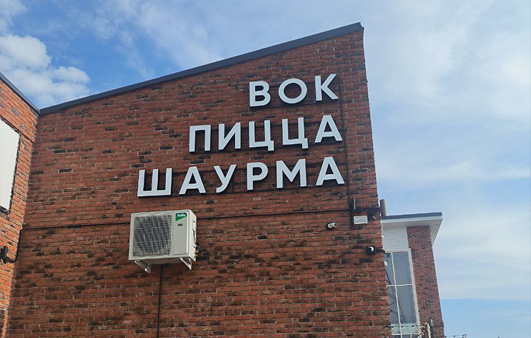 Изображение ресторана