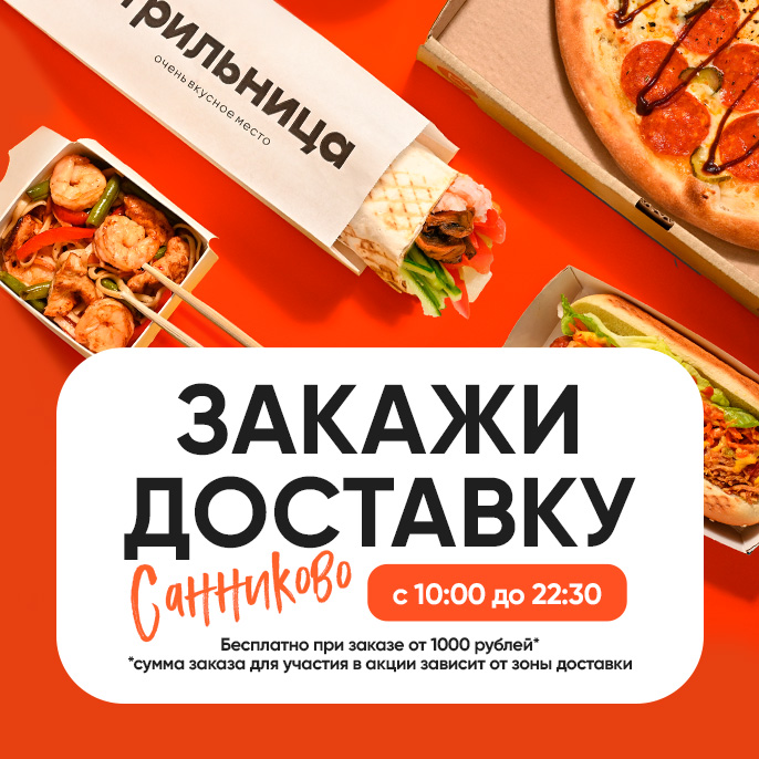Пссс, закажи доставку — это выгоднее!