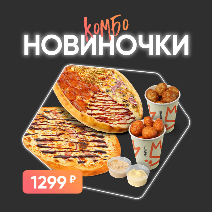 Новиночки